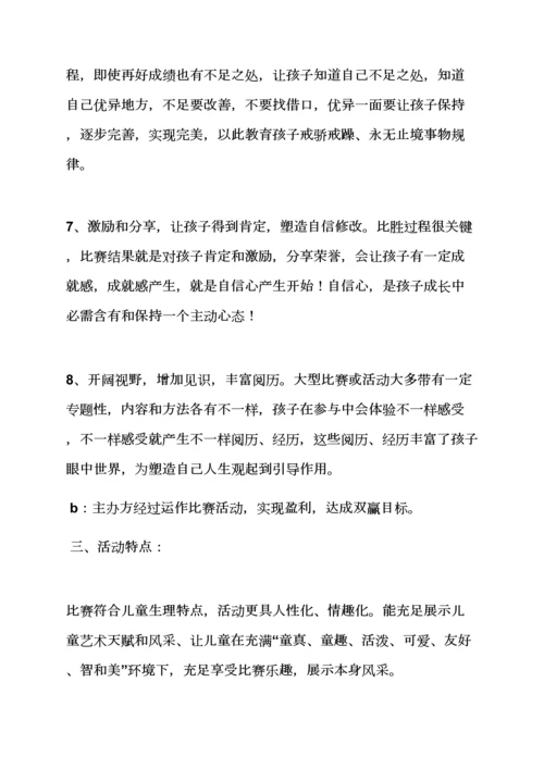 少儿模特大赛活动专项方案.docx