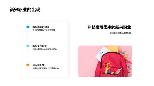 走向未来的职场