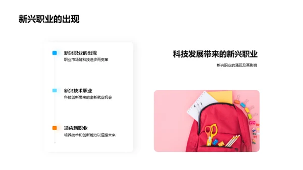 走向未来的职场