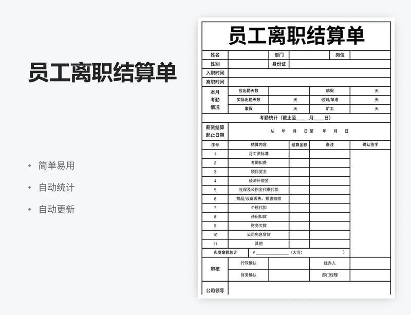 员工离职结算单