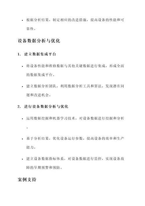 全价值链设备管理提升方案