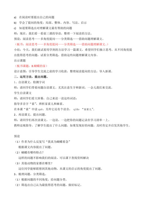 8 蝴蝶的家 教案