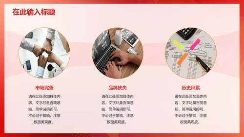 红色简约商务渐变科技PPT模板
