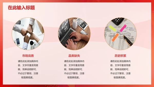 红色简约商务渐变科技PPT模板