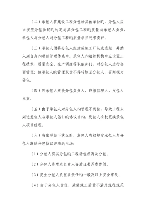 工程建设分公司分包管理实施细则.docx