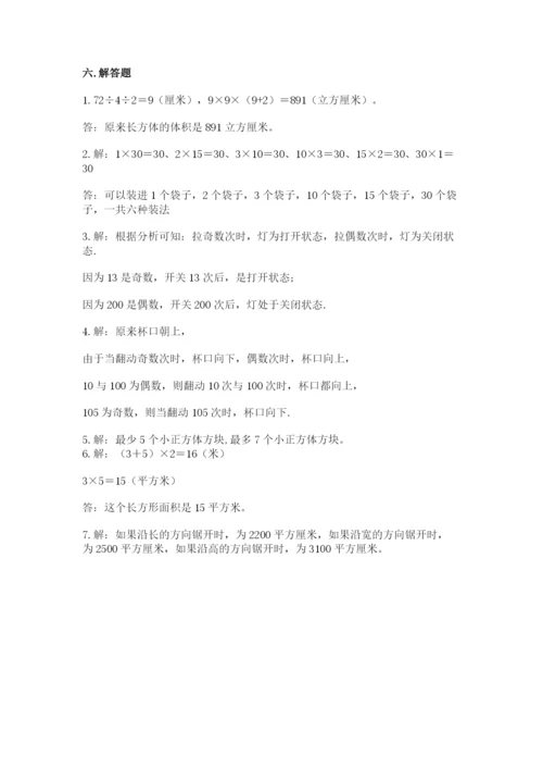 人教版五年级下册数学期中测试卷附参考答案ab卷.docx