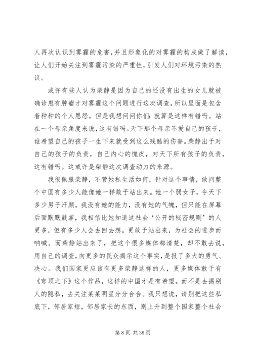 大学呕心沥血10篇思想汇报修改后.docx