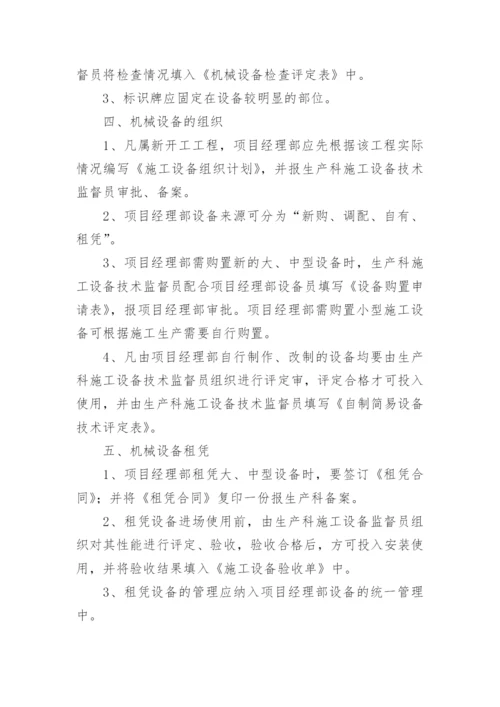 施工现场安全管理制度_1.docx