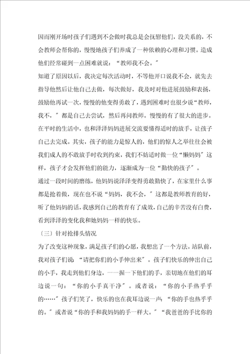 案例培养孩子好行为习惯