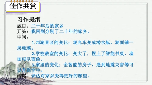 部编版五年级上册语文 习作：二十年后的家乡 课件