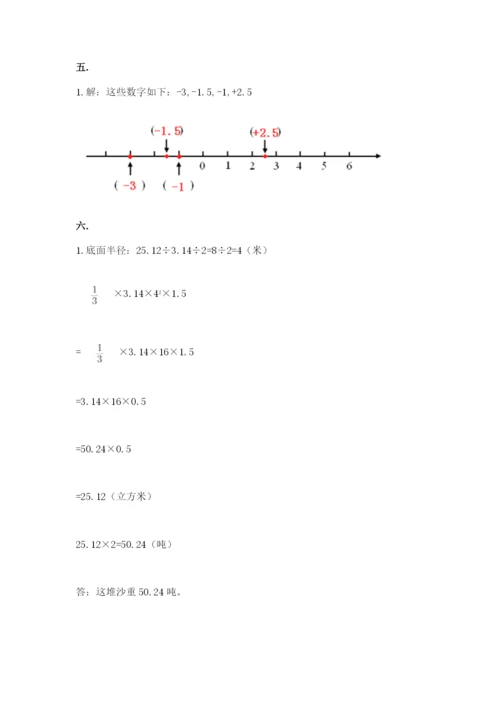 人教版六年级数学小升初试卷及参考答案（达标题）.docx