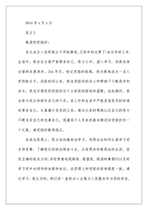 企业入党积极分子思想汇报范文