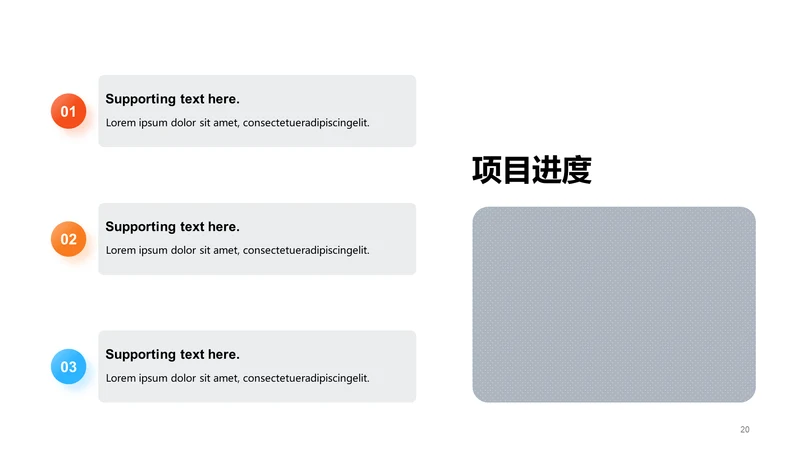 项目进度-简约商务3项PPT