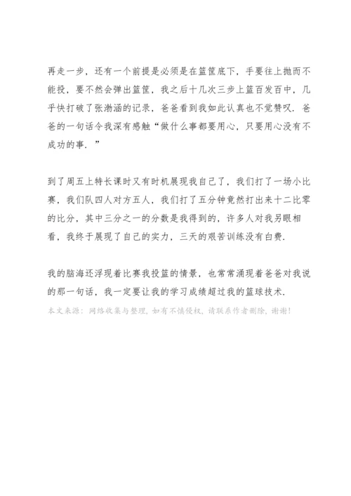 校园篮球培训心得范文.docx