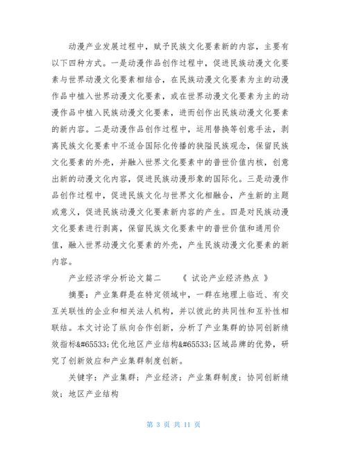 动漫产业经济力强化路径研讨