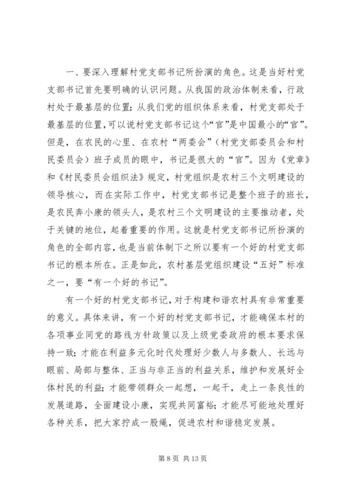 村党支部书记先进事迹汇报材料 (2).docx