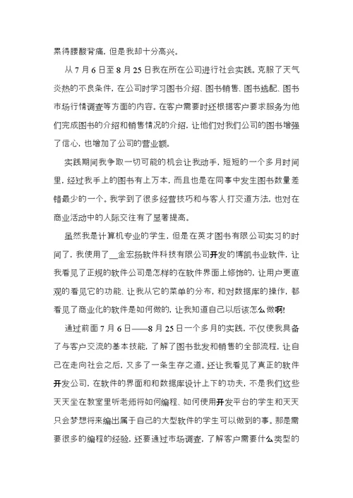 实用的暑假社会实践心得体会模板合集八篇