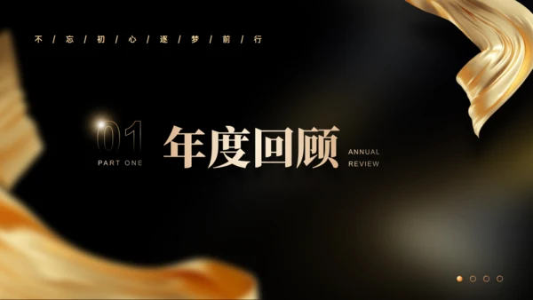 携手同行筑梦未来年度总结表彰大会通用PPT模板