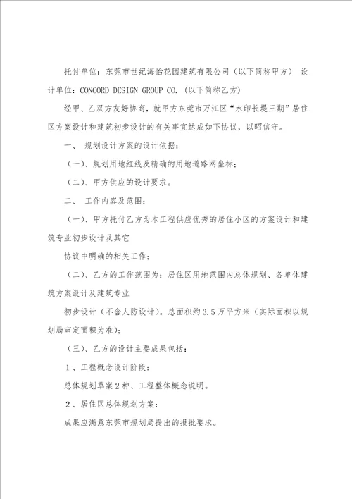 关于设计协议书范文10篇