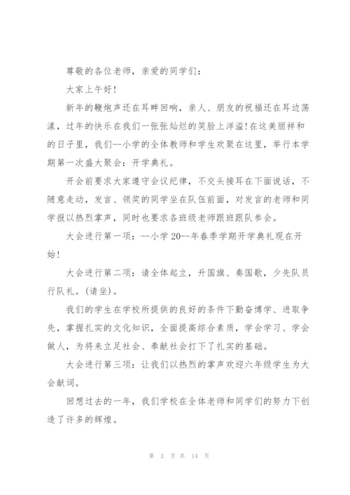 小学开学典礼领导讲话稿模板五篇.docx