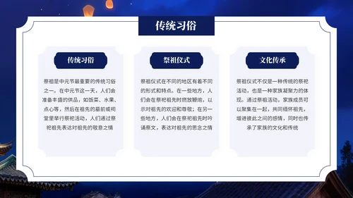 深蓝色中国风中元节介绍PPT模板