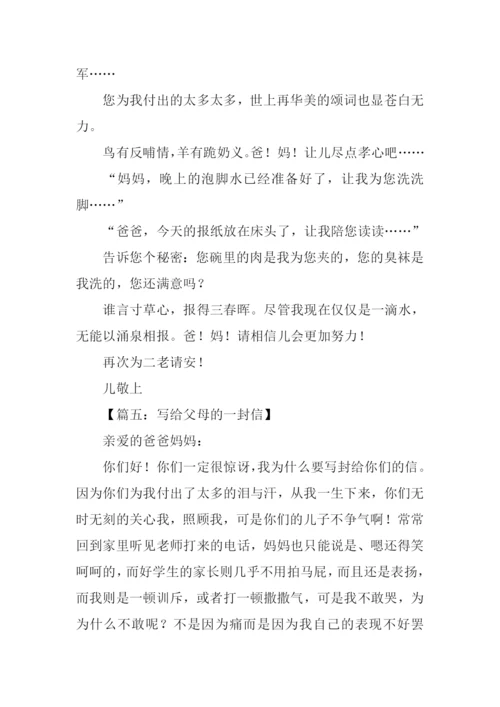 给父母的一封信600字初中.docx