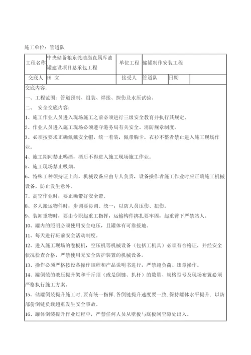 储罐施工安全技术交底.docx