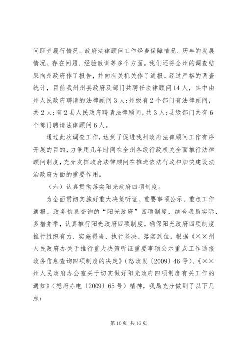 法制局上半年工作总结及下半年工作计划.docx