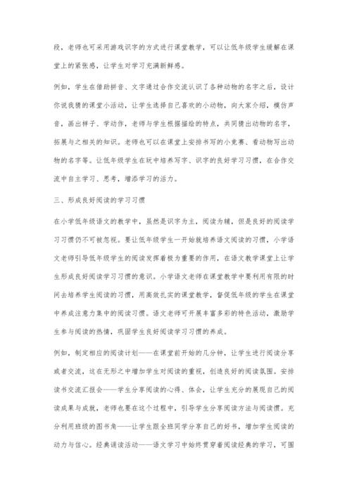 小学语文教学中如何培养低年级学生的良好的学习习惯.docx