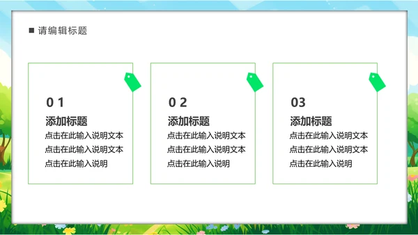 一起趣春游PPT模板