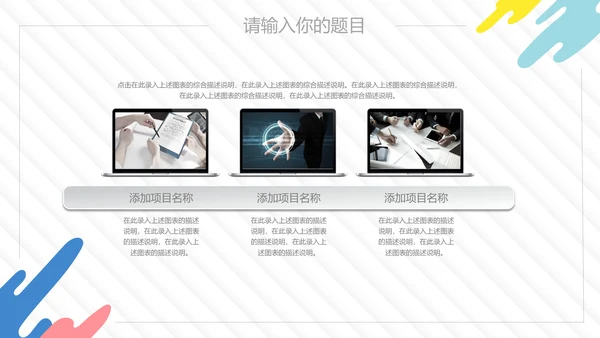 涂鸦微立体工作总结汇报通用PPT模板