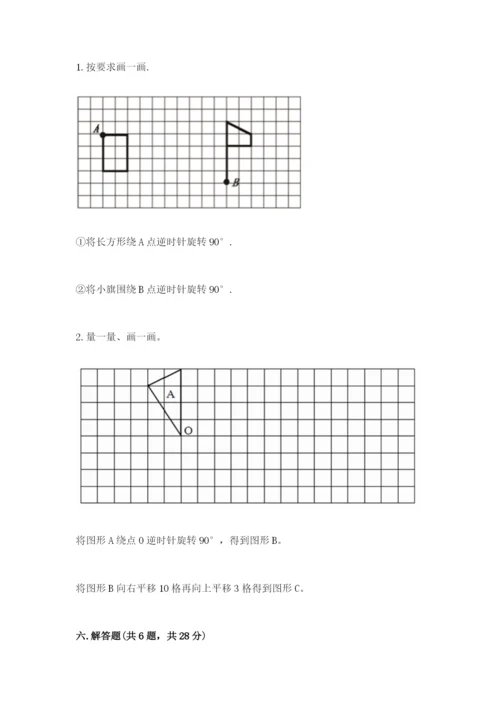 人教版五年级下册数学期末考试试卷精品【全国通用】.docx