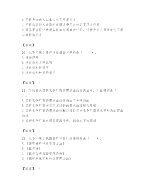 资产评估师之资产评估基础题库附答案【黄金题型】.docx