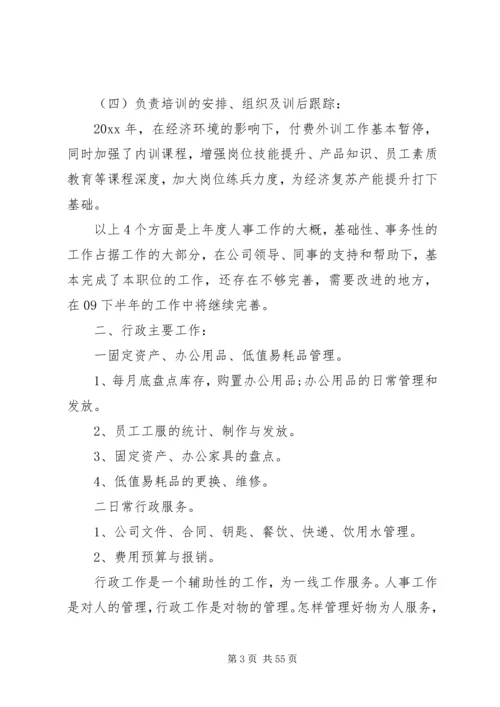 人事行政部门年度总结.docx