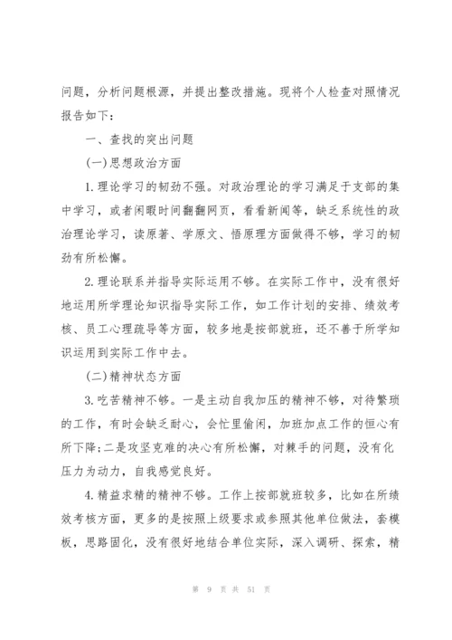 2022年组织生活会个人发言材料13篇.docx