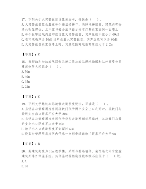 注册消防工程师之消防安全技术实务题库精品（达标题）.docx