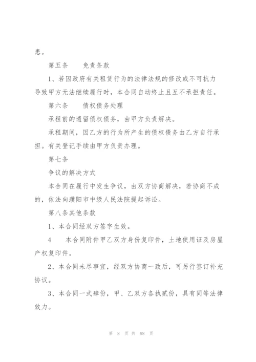 有关开公司租赁房屋合同.docx