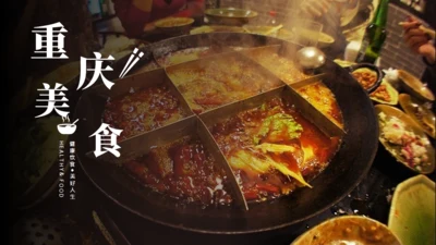 重庆美食卤煮麻辣烫通用PPT模板