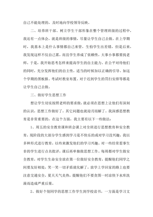 初中班主任教育心得五篇.docx