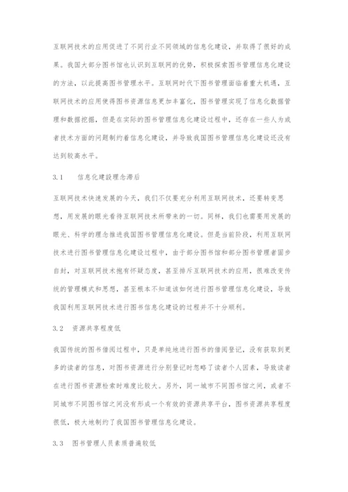 刍议互联网时代下的图书管理信息化建设.docx