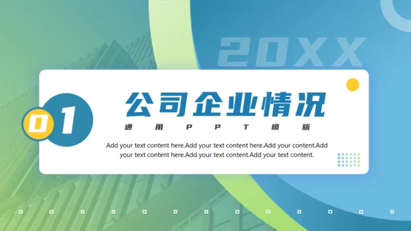 商业发展路线计划书通用PPT模板