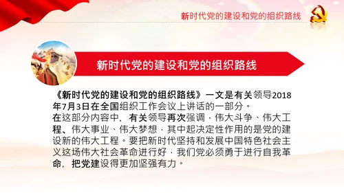 学习谈治国理政第三卷十九专题不忘初心牢记使命党支部PPT模板