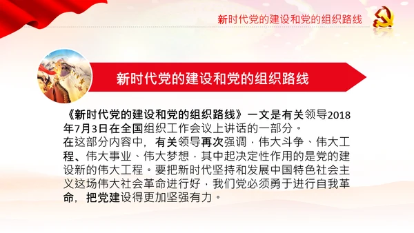 学习谈治国理政第三卷十九专题不忘初心牢记使命党支部PPT模板