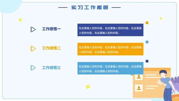 蓝色卡通实习期转正述职报告PPT模板