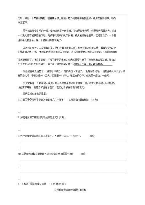 部编七年级下册语文第四单元检测卷及答案