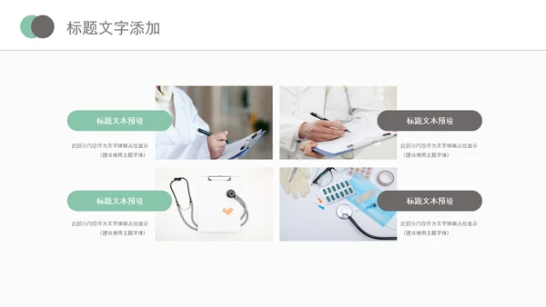 医院医学医疗医生医疗器械动态PPT模板