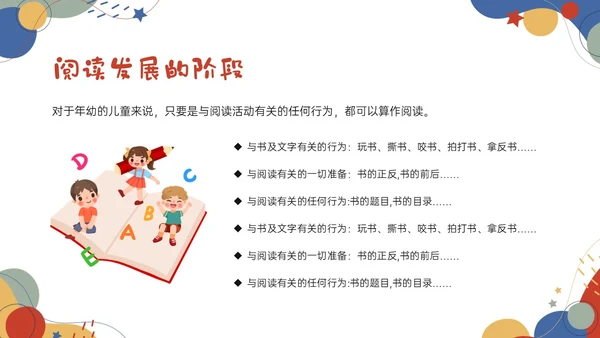 红蓝卡通幼儿语言教育学习PPT课件幼儿园教师培训