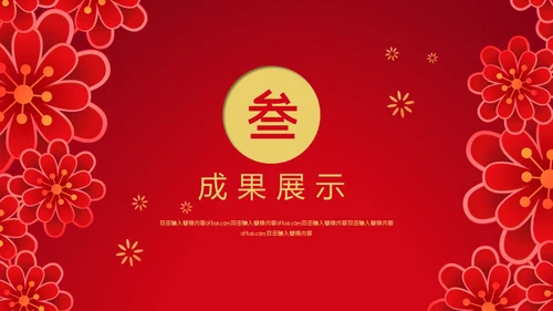 赢战企业红色喜庆年终总结通用PPT模板