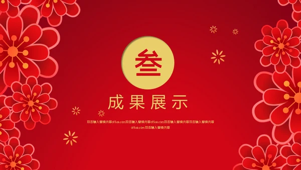 赢战企业红色喜庆年终总结通用PPT模板