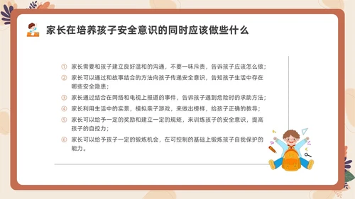 卡通一年级家长会PPT课件期末家长会